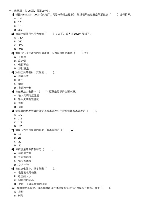 职业技能试卷 — 热工自动装置检修(第098套)