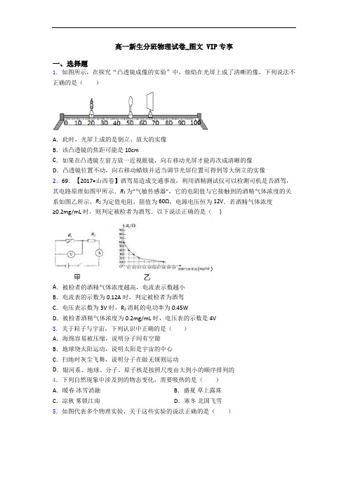 高一新生分班物理试卷_图文 VIP专享