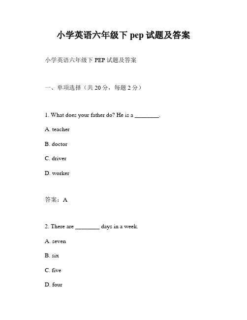 小学英语六年级下pep试题及答案