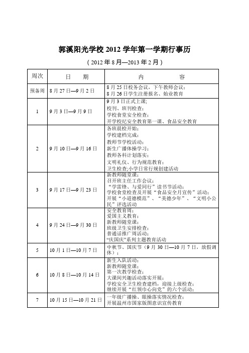 学校行事历