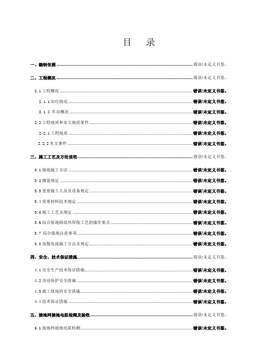 地铁站综合接地及杂散电流施工方案