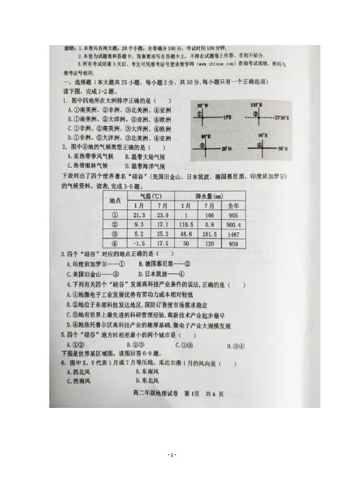 江西省抚州市2019-2020学年高二上学期学业发展水平测试(期末)地理试题 扫描版含答案 