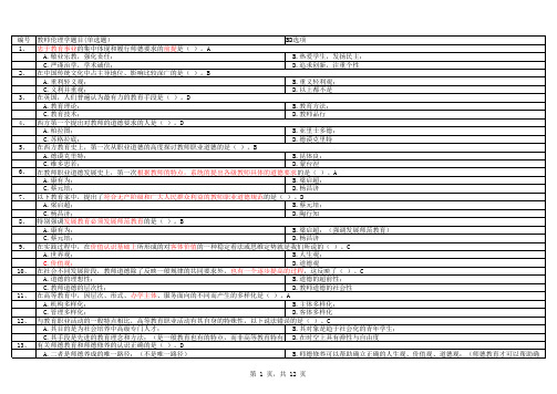 2019年浙江省高校教师资格考试题库_教师伦理学(对20套试卷整理后无重复_同类归并重排_易错题有解答)