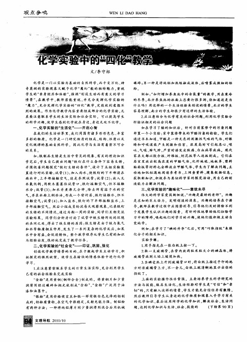 化学实验中的“四化”教学