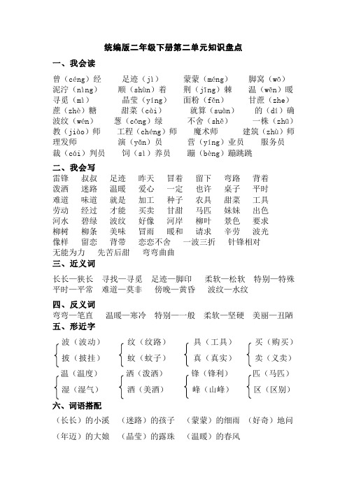 部编版二年级下册语文第二单元知识盘点