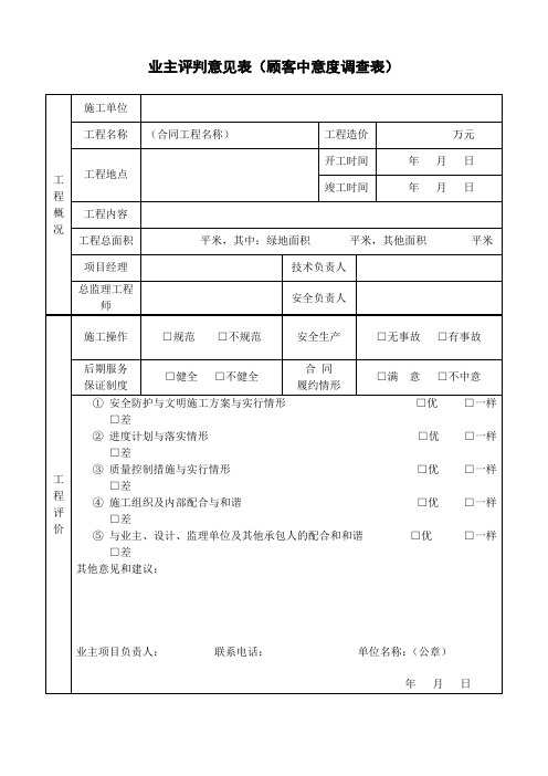 业主评价意见表