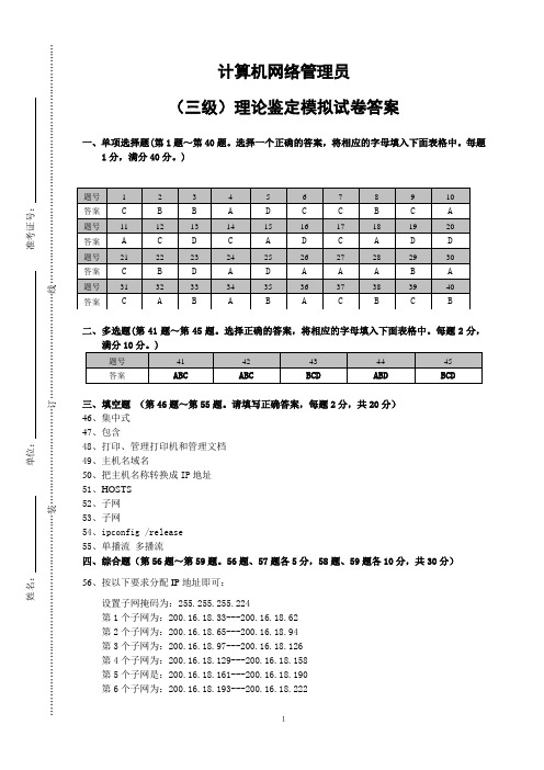 计算机网络管理员(三级)