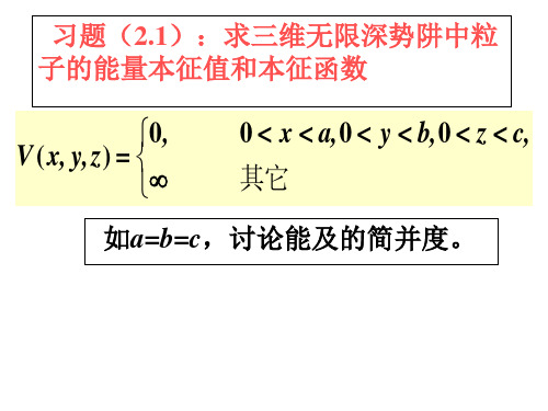 量子力学第2章习题