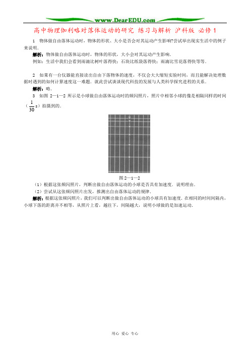 高中物理伽利略对落体运动的研究 练习与解析 沪科版 必修1