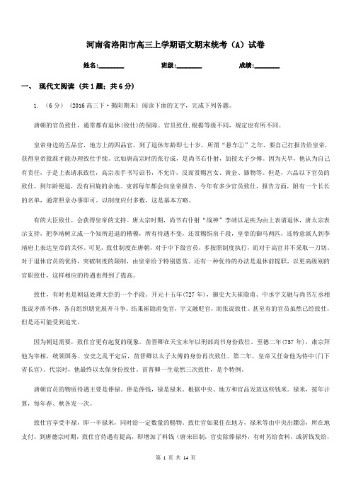 河南省洛阳市高三上学期语文期末统考(A)试卷