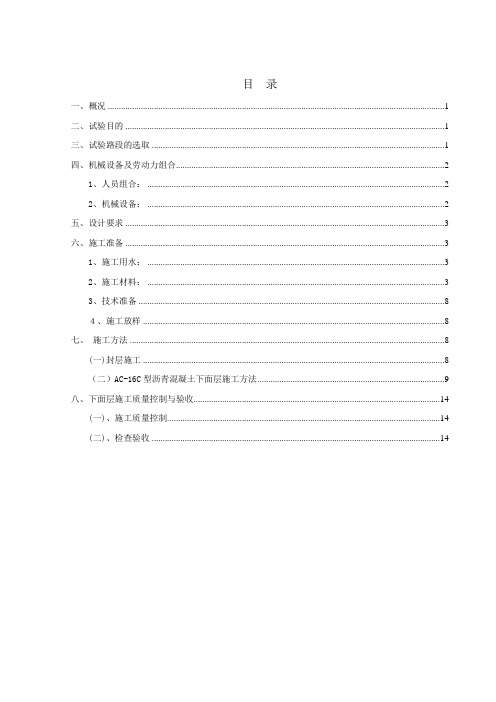 AC-16C沥青混凝土下面层试验方案