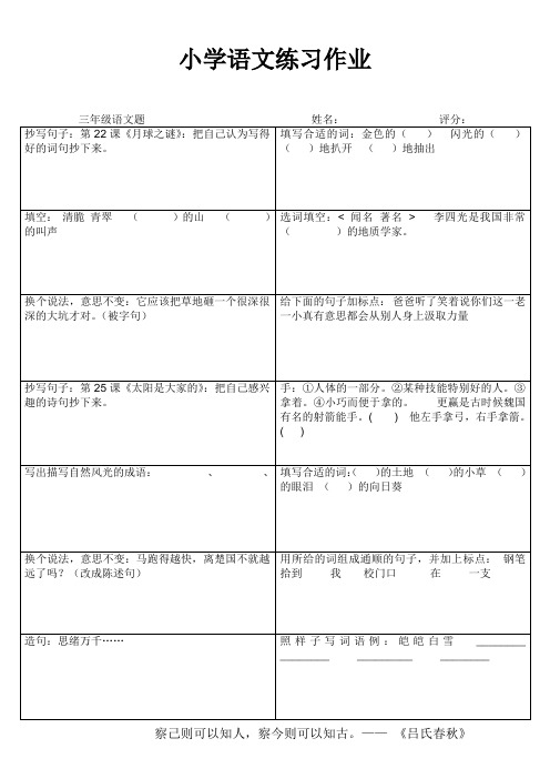 罗阳小学三年级语文期末复习练习作业49