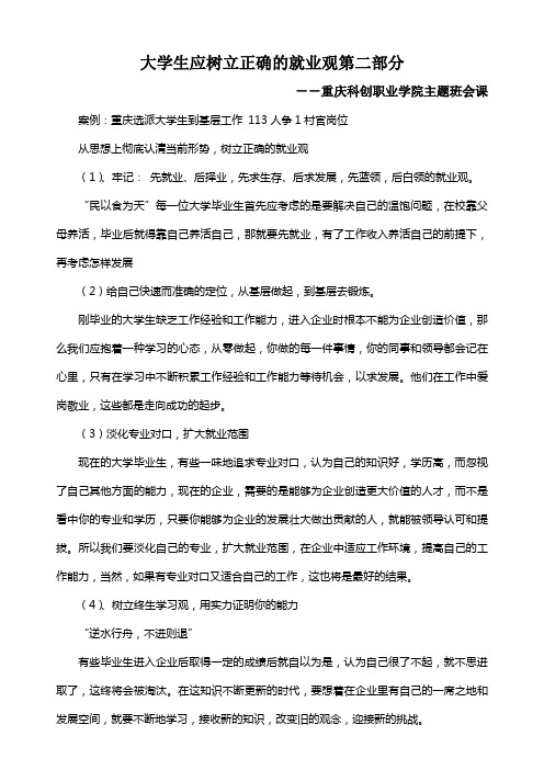 重庆科创职业学院主题班会课大学生应树立正确的就业观第二部分