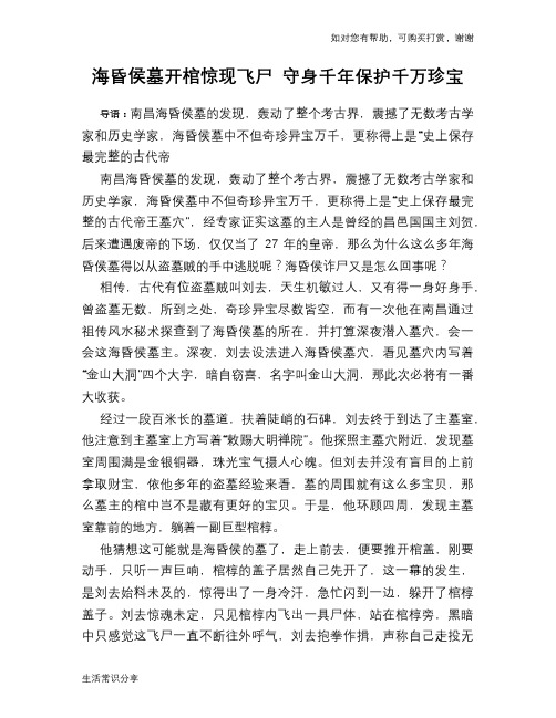 历史趣谈海昏侯墓开棺惊现飞尸 守身千年保护千万珍宝