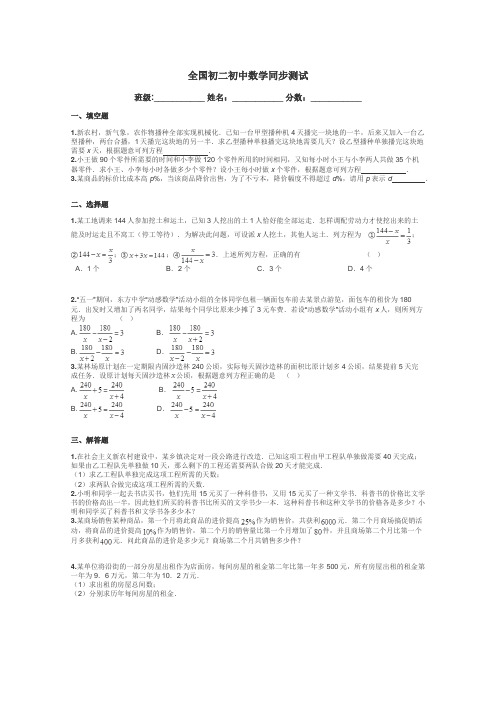 全国初二初中数学同步测试带答案解析
