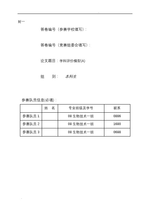 数学建模论文《学科评价模型》