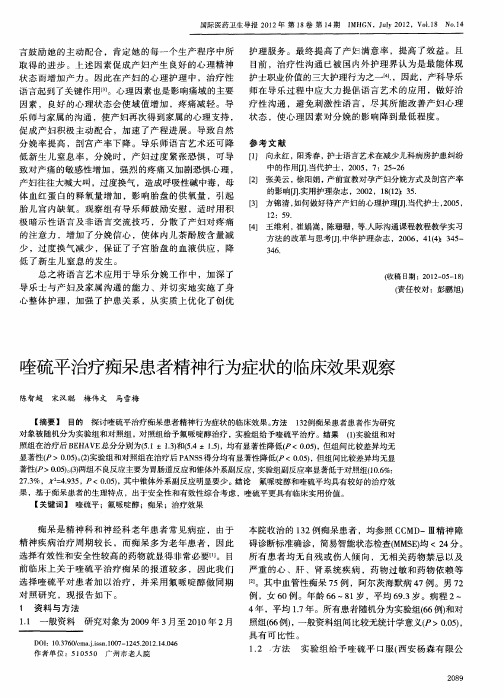 喹硫平治疗痴呆患者精神行为症状的临床效果观察