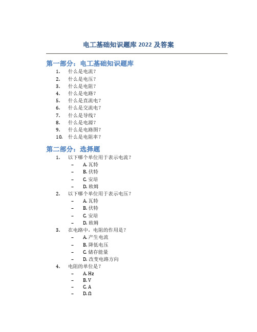 电工基础知识题库2022及答案