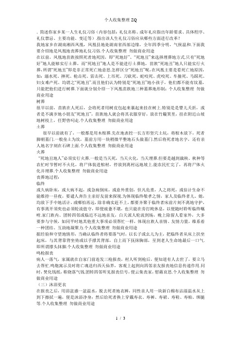 湖南凤凰的丧葬礼仪习俗