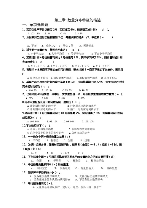 统计学1-7章的填空、判断题  3