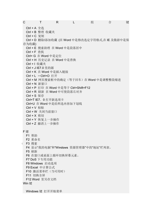电脑键盘快捷键大全一览表