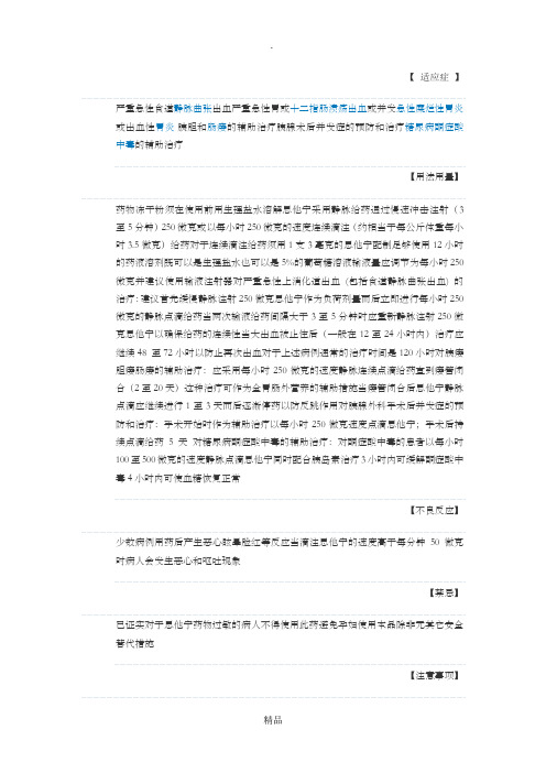 生长抑素的使用方法