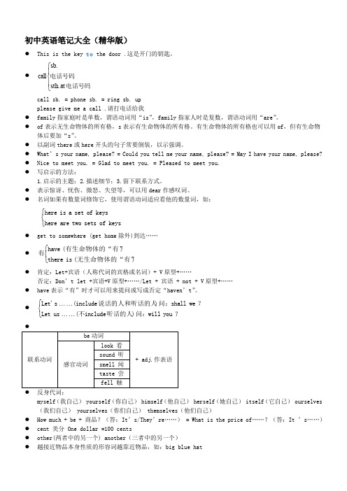 初中英语笔记(精华版)