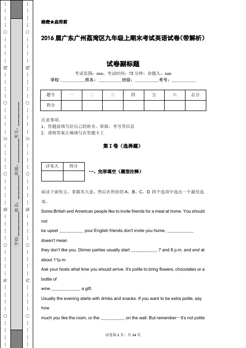 2016届广东广州荔湾区九年级上期末考试英语试卷(带解析)