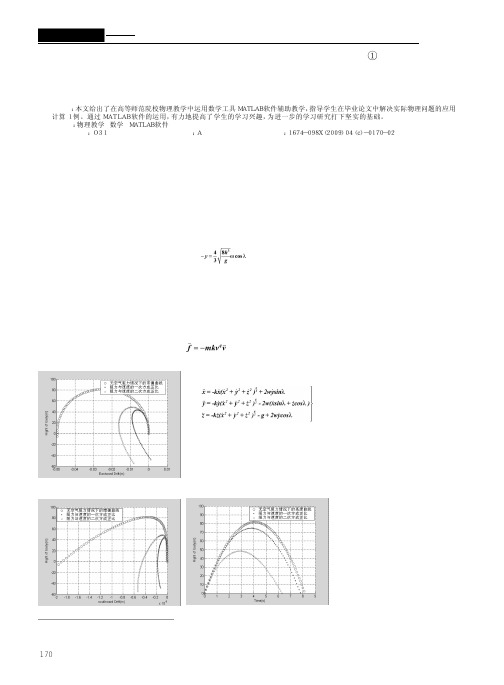 MATLAB在物理教学中的应用