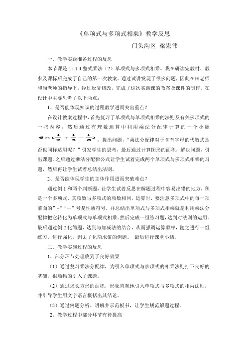 单项式与多项式相乘教学反思