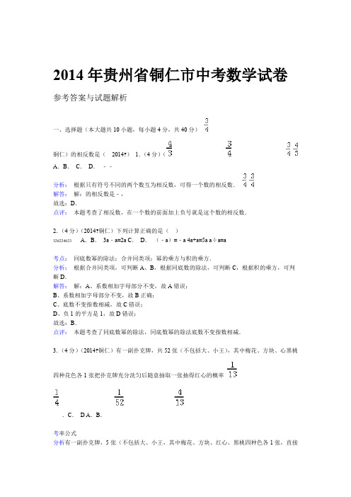 贵州省中考数学试卷及答案word解析版