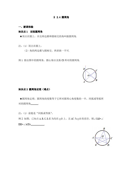 圆周角 圆的外接四边形 5种题型 知识点+例题+练习(非常好 分类全面)