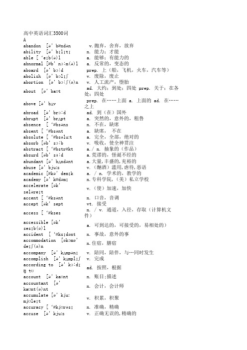 高中英语必背3500单词中英互译版