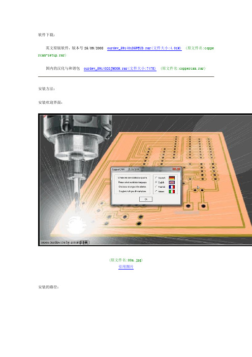 PCB雕刻机软件CopperCam