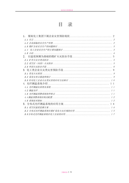 煤矿及化工企业分布式光纤测温技术方案