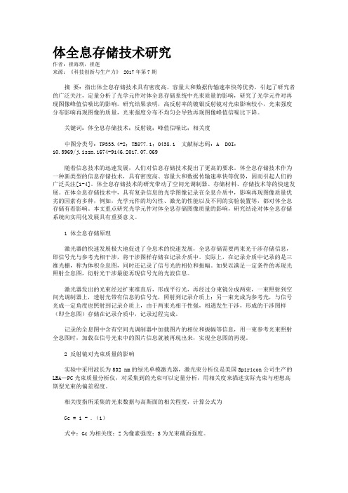 体全息存储技术研究