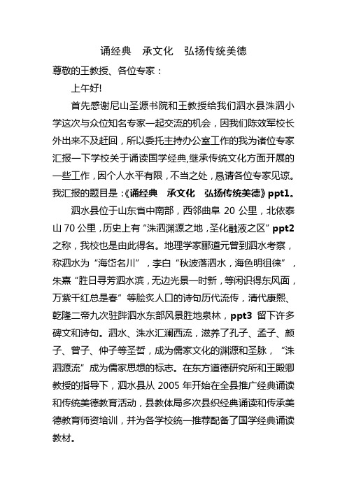 诵经典  承文化  弘扬传统美德(1)