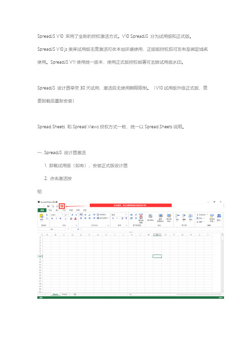 JS表格控件-SpreadJS授权激活