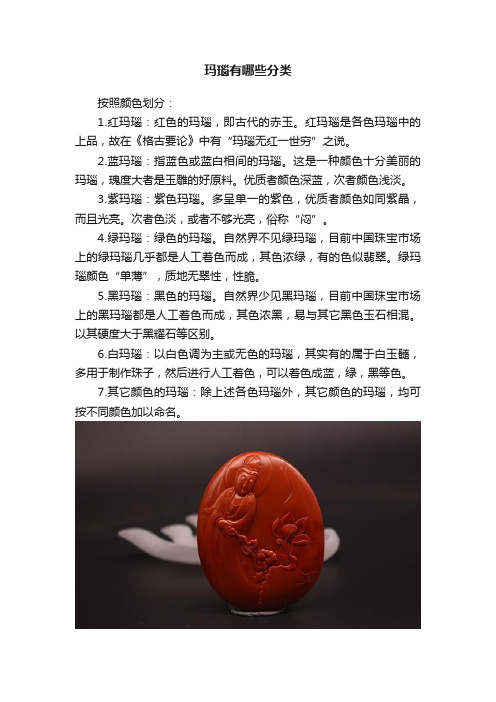 玛瑙有哪些分类