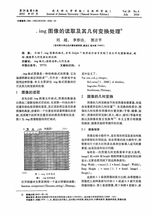 .img图像的读取及其几何变换处理