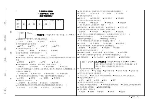 00034自考社会学概论试卷(答案全面)