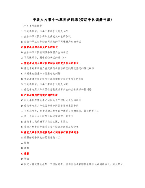 2021年中级经济师人力第17章同步训练题目 