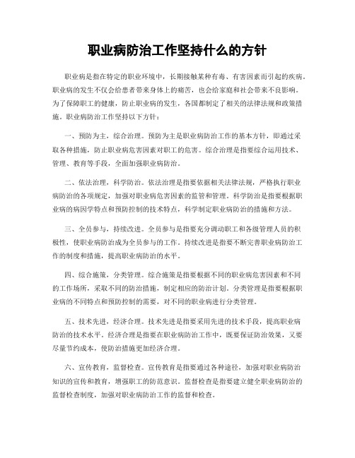 职业病防治工作坚持什么的方针