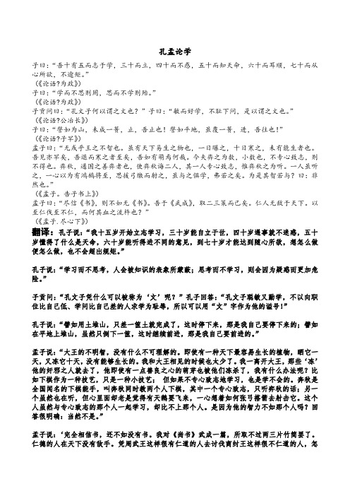 八年级上册重点文言文——孔孟论学