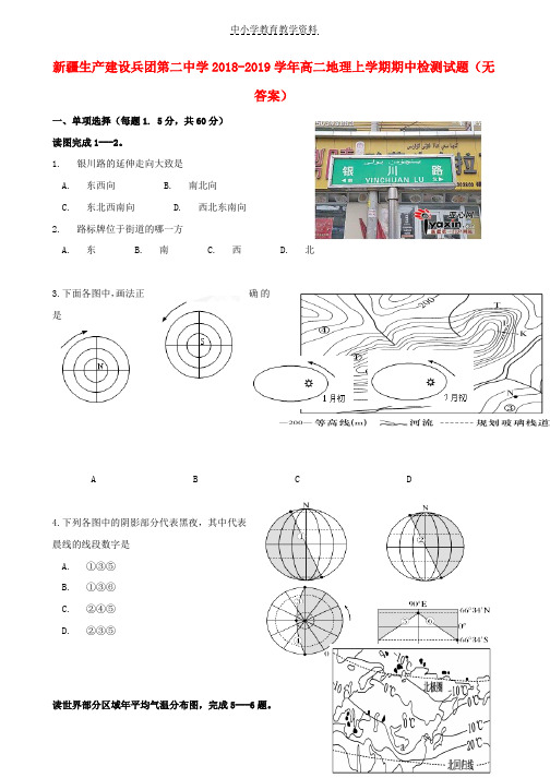 2018-2019学年高二地理上学期期中检测试题无答案