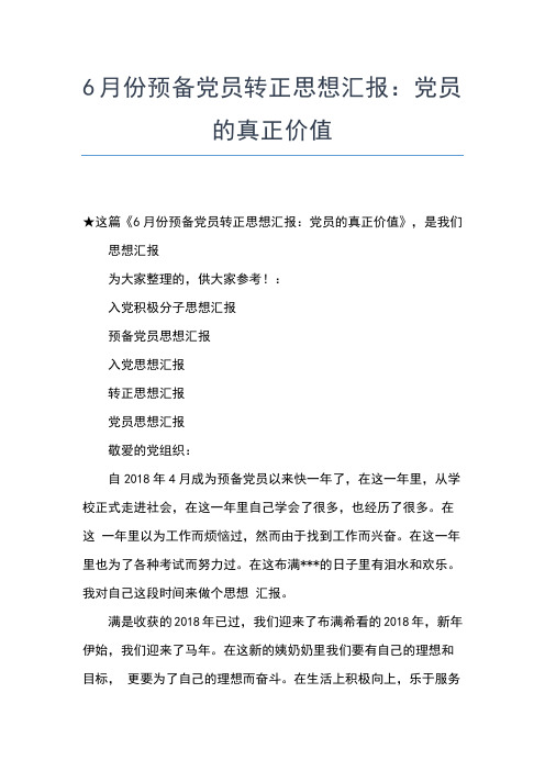 2019年最新三季度预备党员思想汇报范文思想汇报文档【五篇】