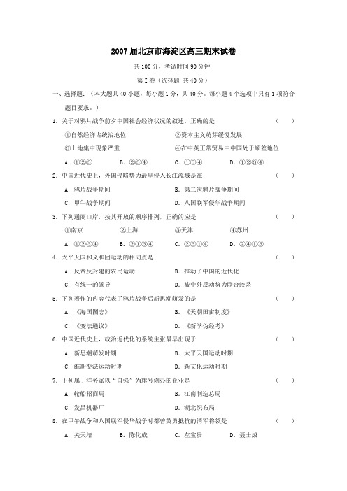 2007届北京市海淀区高三期末试卷