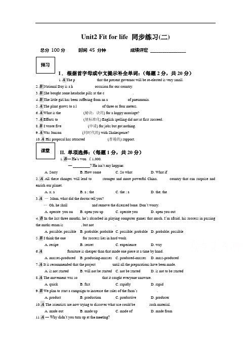 江苏省赣榆县智贤中学高中英语牛津选修 nit  Fit for life 同步练习二