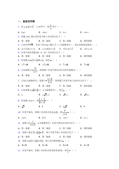 复数基础测试题题库