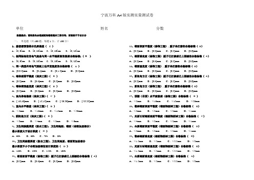 宁波万科实测实量A4版考试卷12.11